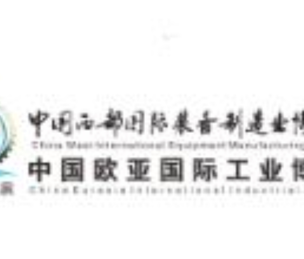 2023年第31屆中國西部國際裝備制造業博覽會(西部制博會）