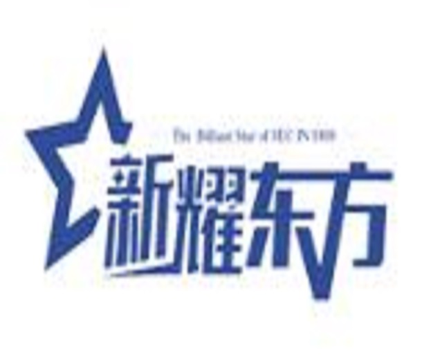 新耀東方-2023上海網絡安全博覽會暨高峰論壇