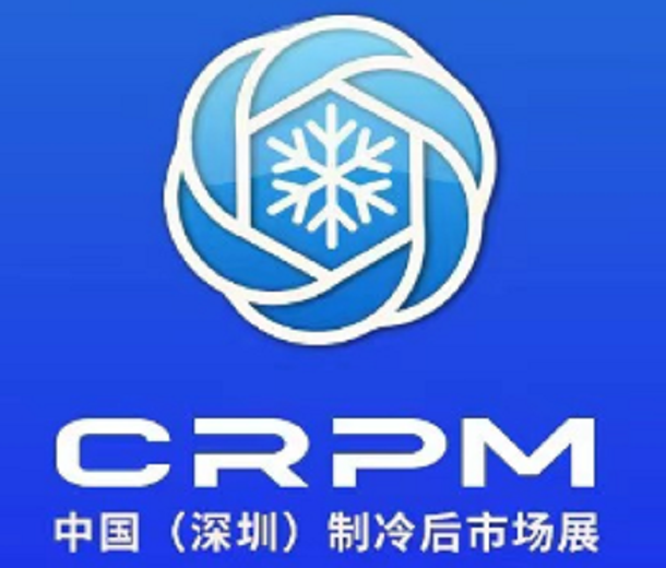 2023第一屆中國（深圳）制冷空調(diào)后市場展覽會