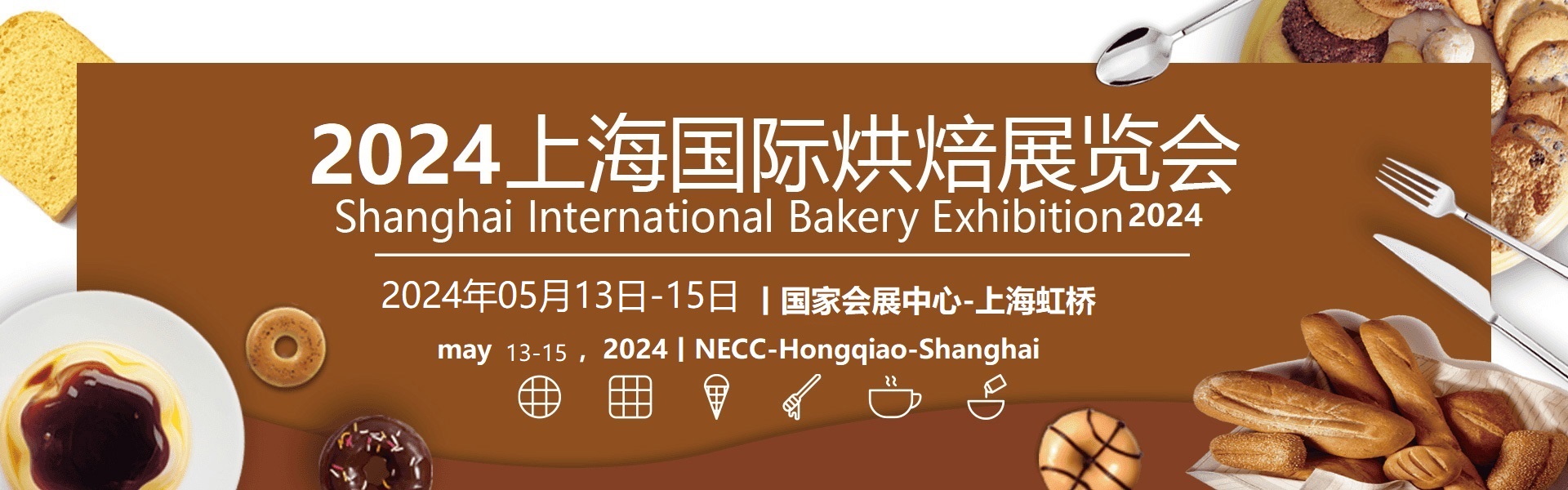 BSE CHINA2024上海國際烘焙展覽會