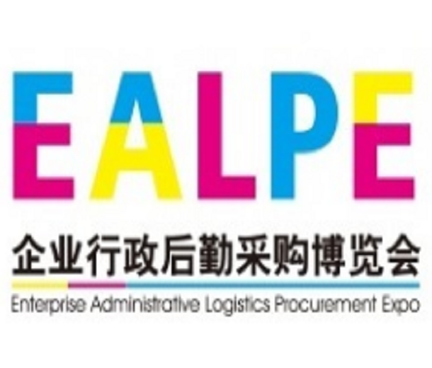 2023深圳（國際）企業(yè)行政后勤采購博覽會