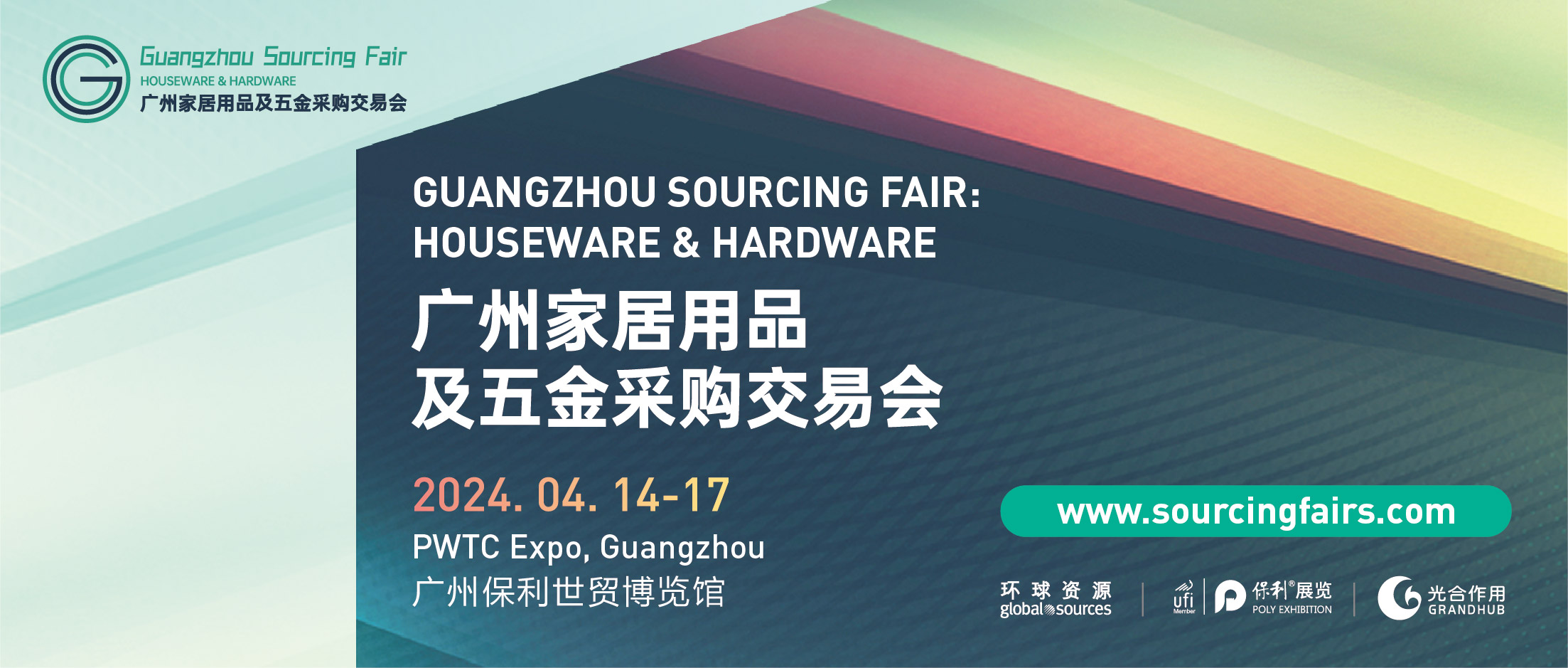 第2屆廣州家居用品及五金采購交易會(huì)