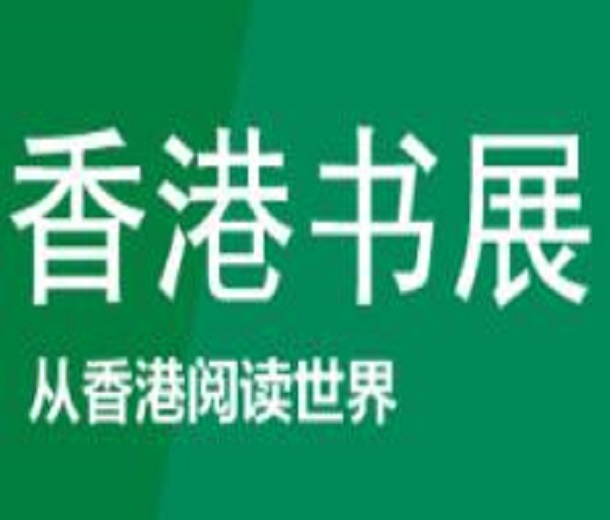 2024第34屆香港書展