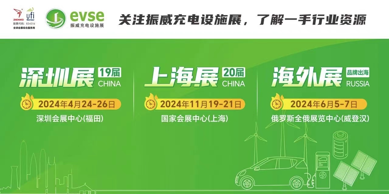 2024深圳充電設施展【充電展 充電設備展】