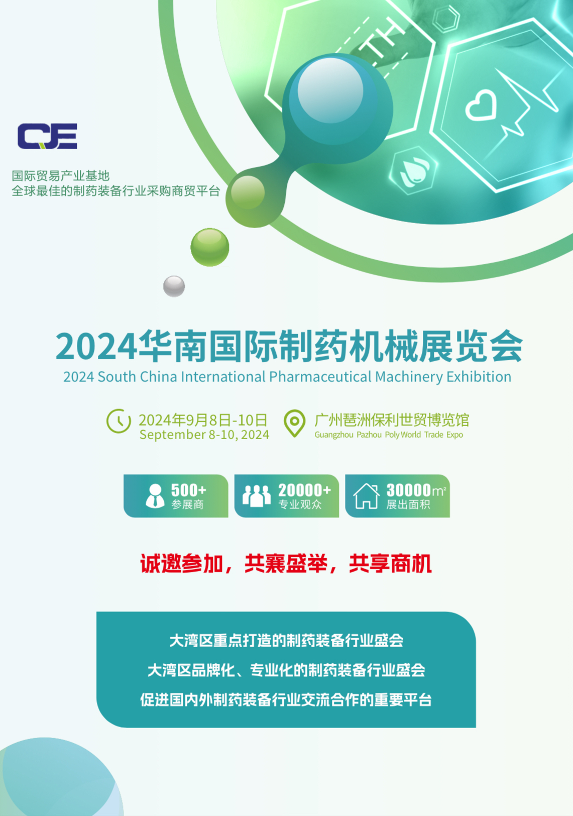 2024華南國際制藥機(jī)械展覽會