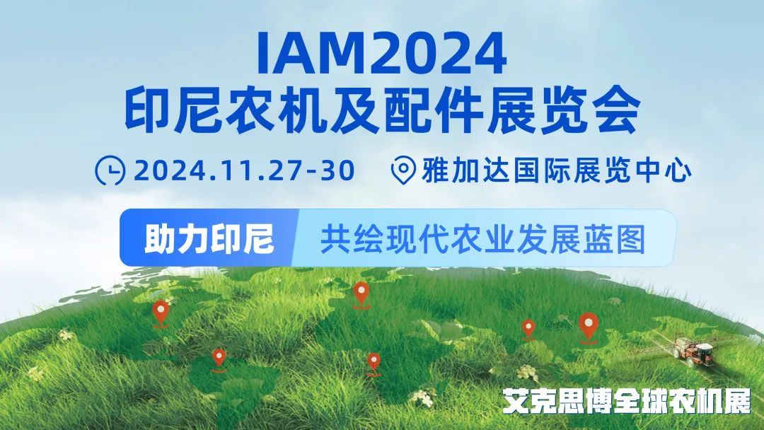 IAM2024印尼農機及配件展
