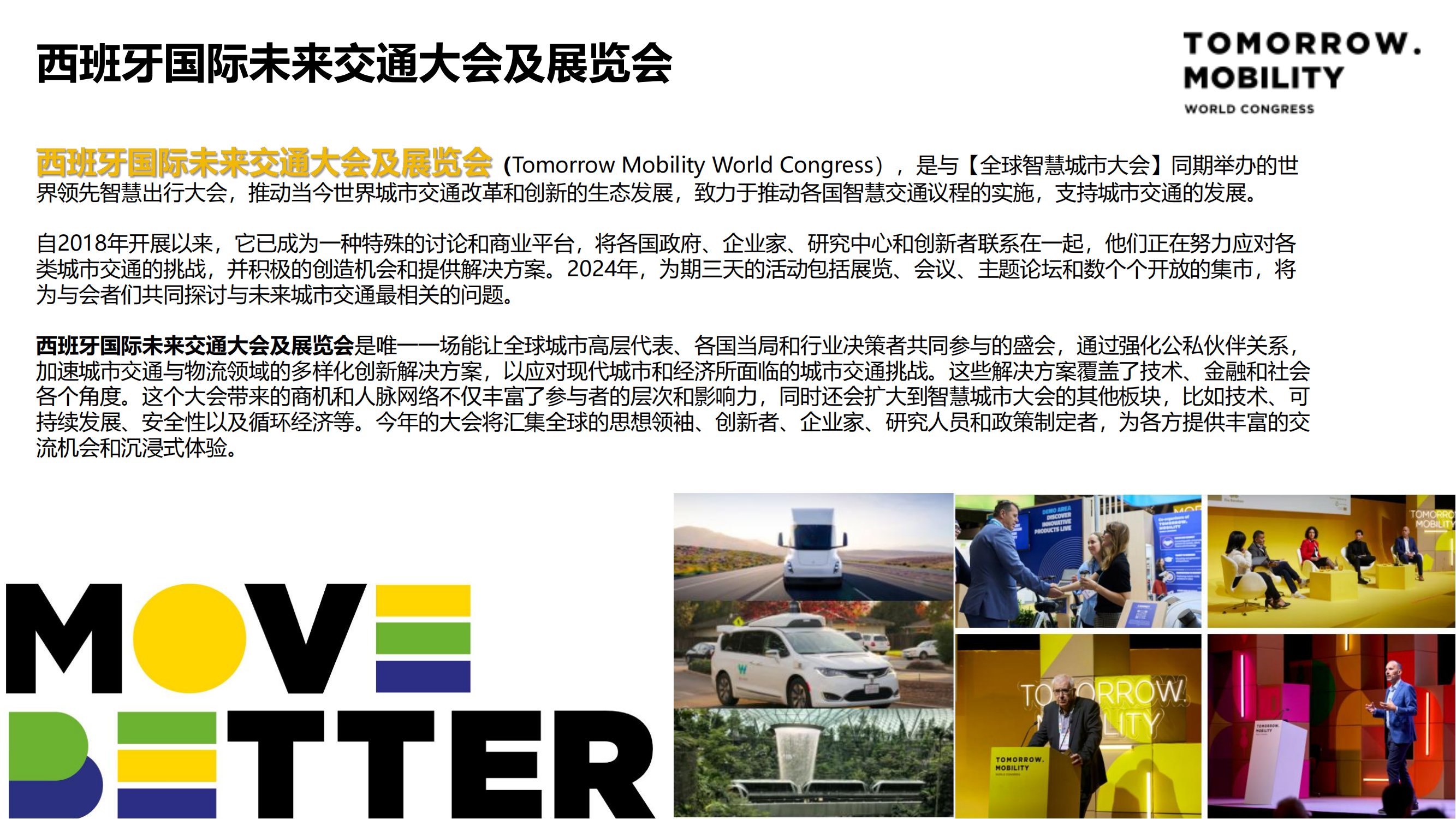 活動(dòng)招展|西班牙國(guó)際未來(lái)交通大會(huì)誠(chéng)邀您來(lái)參加！