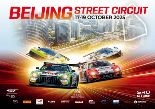 GT世界挑戰賽十月登陸北京亦莊 全球頂尖車手決戰“通明湖賽道”